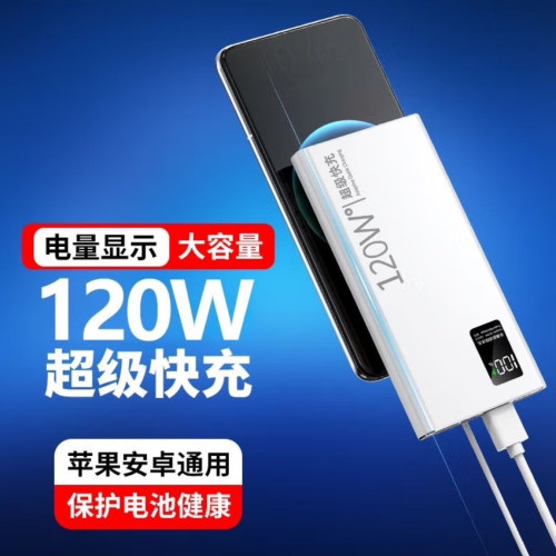 3C認証PD120W超級快充充電寶20000安培雙向超大容量數顯行動電源