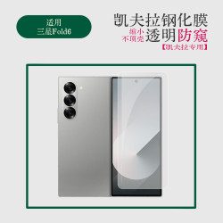 三星Z Fold6凱夫拉專用鋼化膜Z fold5外屏高清保護膜不頂殼全覆蓋