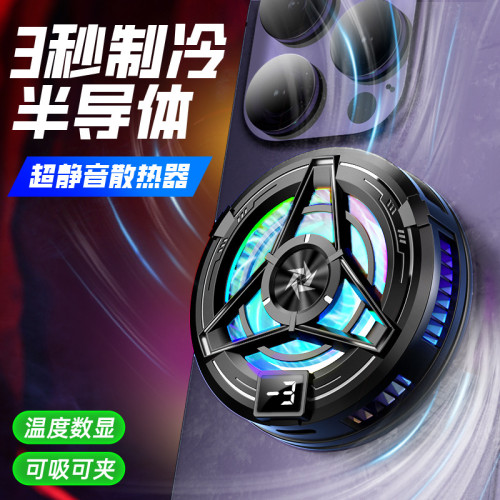 新款SL17手機散熱器半導體吸夾一體數顯製冷電競手遊降溫專用