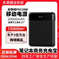 行動電源20000mAh自帶線PD120W筆電快充行動電源大容量超大可攜式