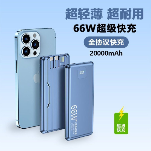 3C認証66W快充20000安培50000自帶線充電寶超大容量電源