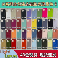 適用於蘋果13液態矽膠手機殼iPhone13Promax超纖絨布全包13Pro