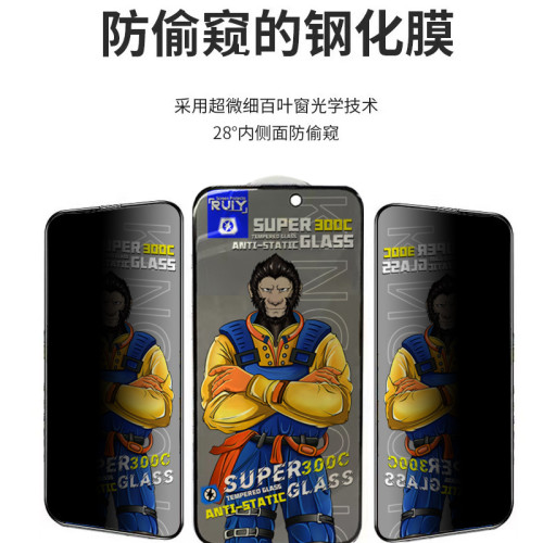 適用蘋果13PROMAX防媮窺300C超大弧鋼化膜 蘋果15PROMAX 14promax 適用蘋果13PROMAX防媮窺300C超大弧鋼化膜 蘋果15PROMAX 14promax