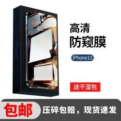 14適用蘋果11鋼化膜12鋼化膜16膜15pro手機貼膜iPhone13防窺膜max