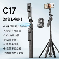 C17跟拍雲台自拍桿雲台全自動跟拍神器AI人臉跟蹤落地手機自拍桿