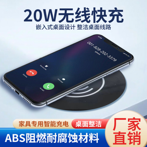 嵌入式20W桌面無線充電器 QI快充家具家居辦公桌床頭櫃手機無線充
