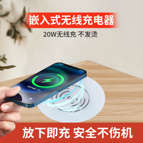 嵌入式20W桌面無線充電器 QI快充家具家居辦公桌床頭櫃手機無線充