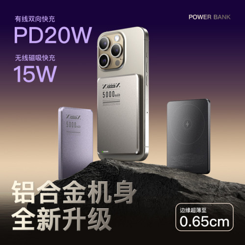 金屬超薄MagSafe磁吸充電寶 5000安培PD20W無線快充小巧行動電源