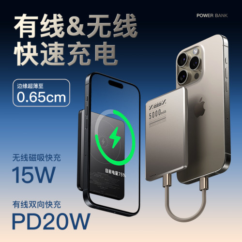MagSafe超薄磁吸無線充電寶5000安培PD20W快充小巧可攜式行動電源