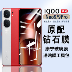 適用iqooneo9pro鋼化膜9spro/8抗藍光8pro防窺膜5g防藍光