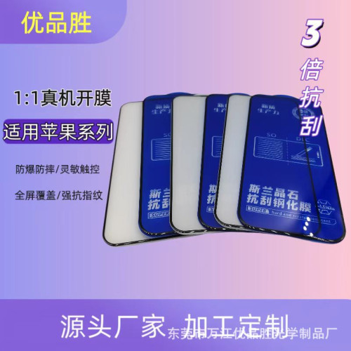 適用蘋果16晶石抗刮鋼化膜iphone16promax手機保護貼膜全屏覆蓋膜
