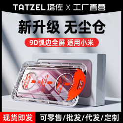 塔佐適用小米14無塵倉鋼化膜小米15手機膜全屏秒貼13高清防摔貼膜