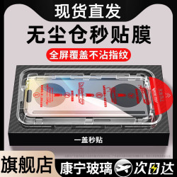 蘋果17無塵倉秒貼適用16promax鋼化膜iphone15高清13防爆11手機膜