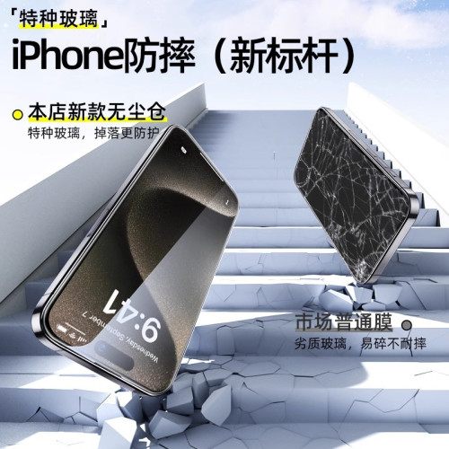 蘋果17無塵倉秒貼適用16promax鋼化膜iphone15高清13防爆11手機膜
