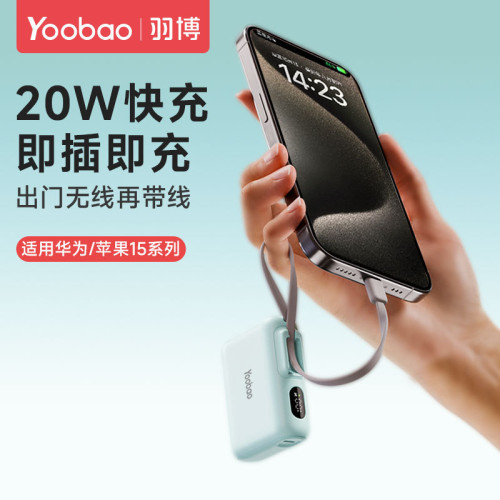 羽博1萬安培LD10自帶線充電寶超薄迷你PD快充可攜式電源華爲適用