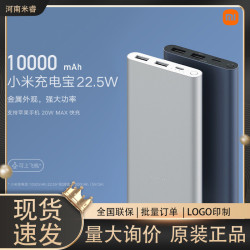 小米充電寶mAh10000新品22.5W快充大功率輕薄迷你可攜式行動電源