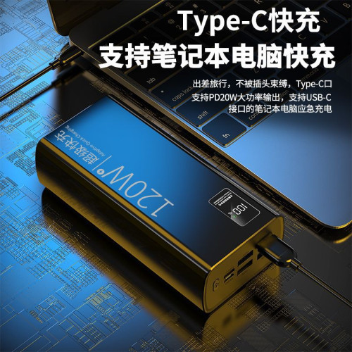 3C認証120W超級快充充電寶超大容量30000安培20000行動電源