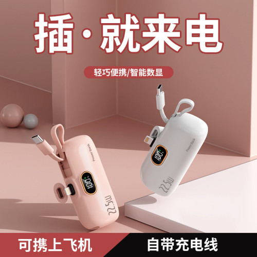 迷你膠囊充電寶自帶線可攜式超級快充尾插數顯行動電源禮品