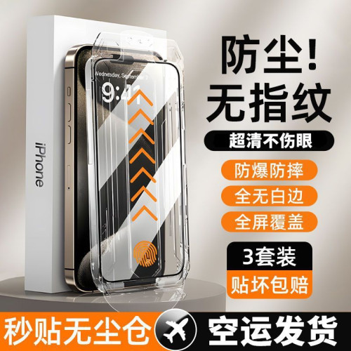蘋果16ProMax鋼化膜秒貼iPhone15/14/13無塵艙12/11Pro防窺XR膜 蘋果16ProMax鋼化膜秒貼iPhone15/14/13無塵艙12/11Pro防窺XR膜