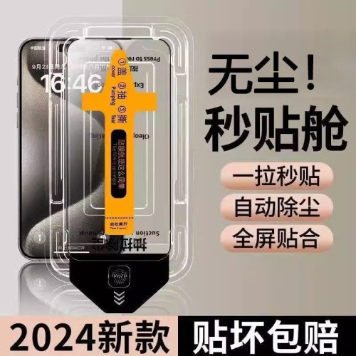 蘋果16ProMax鋼化膜秒貼iPhone15/14/13無塵艙12/11Pro防窺XR膜 蘋果16ProMax鋼化膜秒貼iPhone15/14/13無塵艙12/11Pro防窺XR膜