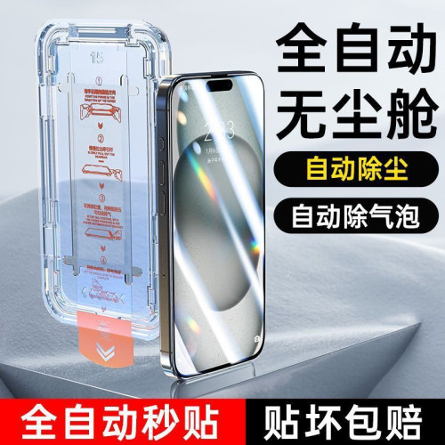 蘋果16ProMax鋼化膜秒貼iPhone15/14/13無塵艙12/11Pro防窺XR膜 蘋果16ProMax鋼化膜秒貼iPhone15/14/13無塵艙12/11Pro防窺XR膜