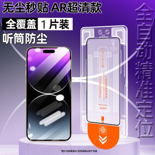 適用iPhone15promax鋼化膜14pro無塵倉蘋果13防摔神器12xr秒貼盒