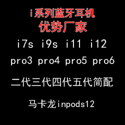 i12藍牙耳機tws三代pro3馬卡龍 inpods12五代四代i13藍牙耳機5.3