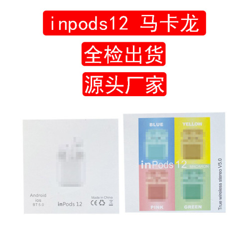 i12藍牙耳機tws三代pro3馬卡龍 inpods12五代四代i13藍牙耳機5.3