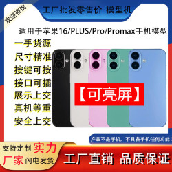 適用於蘋果16 16promax仿真手機模型機模玩具櫃台展示可亮屏16pro