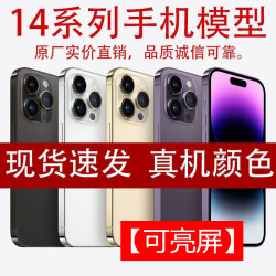 適用於14手機模型機14promax樣板機機模仿真可亮屏櫃台展示14plus
