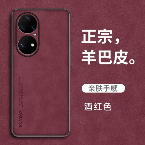 適用華爲p50手機殼p50e羊巴皮華爲P50Pro手機套男奢華防摔保護殼 適用華爲p50手機殼p50e羊巴皮華爲P50Pro手機套男奢華防摔保護殼