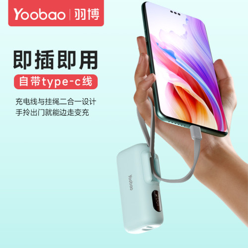適用於羽博5000安培自帶線充電寶小巧PD快充行動電源