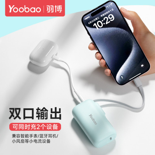 適用於羽博5000安培自帶線充電寶小巧PD快充行動電源