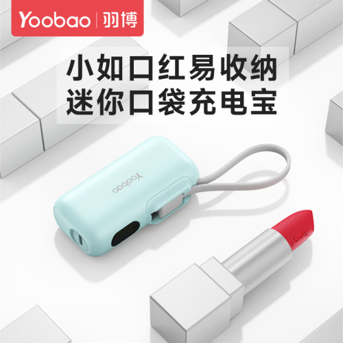 適用於羽博5000安培自帶線充電寶小巧PD快充行動電源