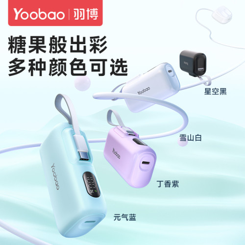 適用於羽博5000安培自帶線充電寶小巧PD快充行動電源
