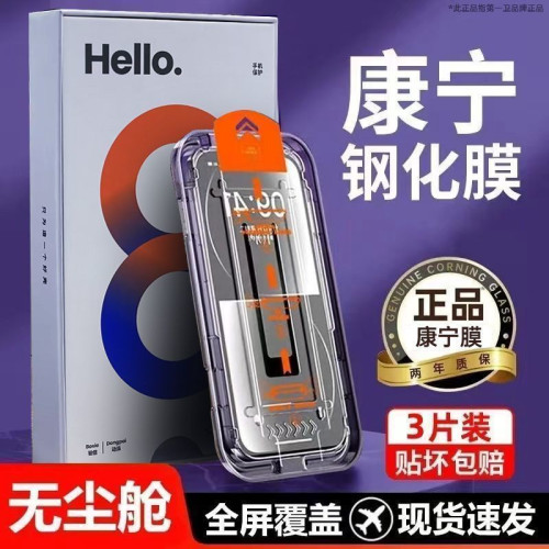 適用蘋果16Pro康寧鋼化膜iPhone15/14防窺13/12無塵全屏膜11高清