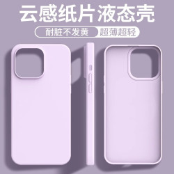 適用蘋果17promax超薄雲感液態矽膠手機殼蘋iPhone15純色高級感13