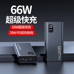 3C認証66W超級快充大容量50000安培充電寶20000mah雙向PD行動電源