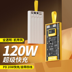 爆款120W超級快充自帶線充電寶30000安培大容量行動電源