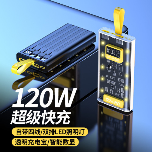 爆款120W超級快充自帶線充電寶30000安培大容量行動電源