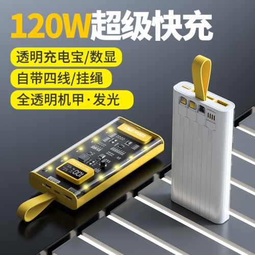爆款120W超級快充自帶線充電寶30000安培大容量行動電源