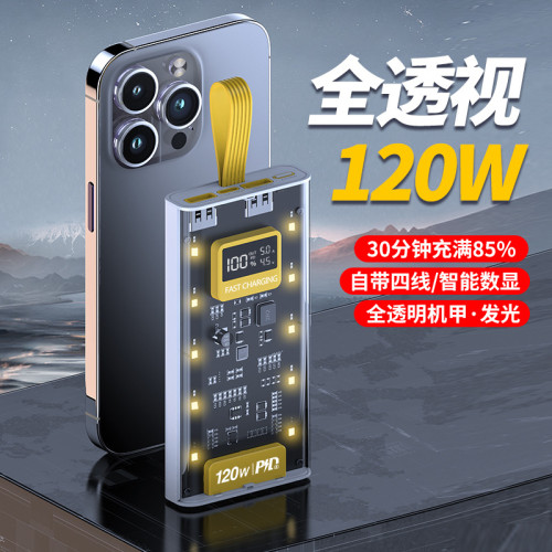 120W超級快充透明自帶線1/2/3萬安培充電寶超大容量行動電源