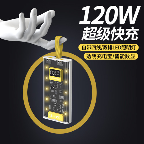 120W超級快充透明自帶線1/2/3萬安培充電寶超大容量行動電源