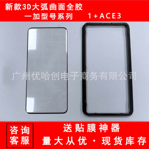 適用於一加13全膠鋼化膜真我gt7pro手機膜曲面高鋁電鍍疏油層果凍