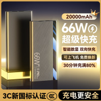 【3C國標認證】行動電源快充66w可上飛機20000安培行動電源