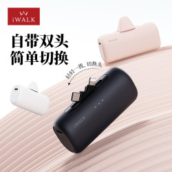 iWALK愛沃可雙頭切換膠囊充電寶快充小巧可攜式雙接頭LPS002