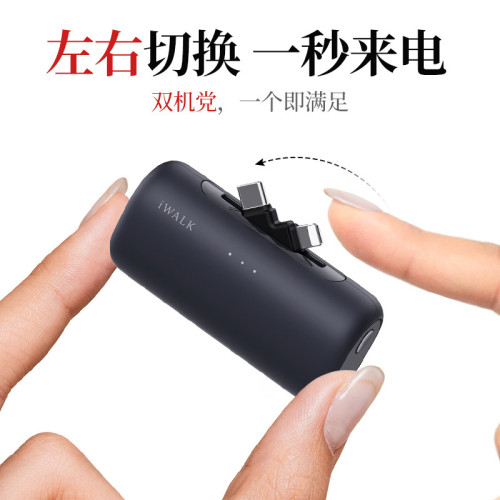 iWALK愛沃可雙頭切換膠囊充電寶快充小巧可攜式雙接頭LPS002