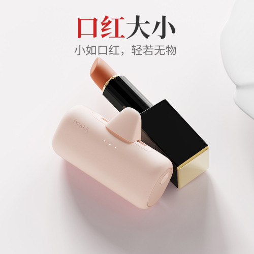 iWALK愛沃可雙頭切換膠囊充電寶快充小巧可攜式雙接頭LPS002