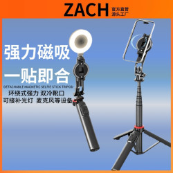 ZACH手機磁吸自拍桿鋁合金三腳架直播拍攝旅遊可攜式拍照補光神器