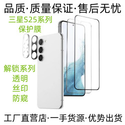 適用於三星S25鋼化膜s24plus指紋解鎖s24ultra防窺手機鏡頭保護膜